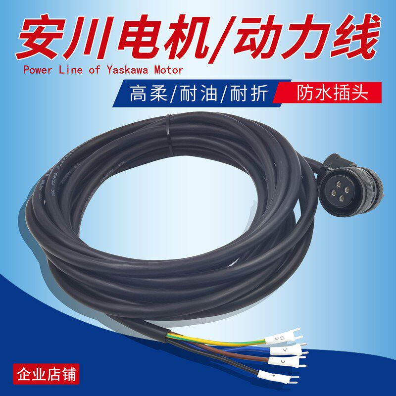 安川伺服电机动力线SGMGV7JZSP-CVP02-03-E05 10-E数控车床电源线