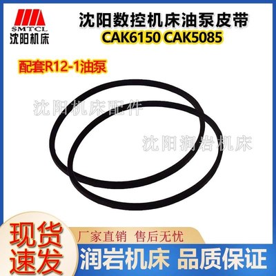 沈阳数控机床 CAK6150 CAK5085 同步带 油泵皮带 油泵皮带轮皮带
