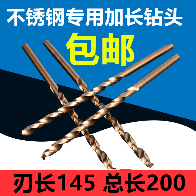 加长含钴钻 高钴含钴直柄不锈钢麻花钻4 5 6 8 10 12 .5总长200mm