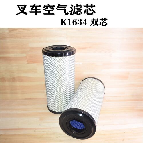 叉车滤芯 空气滤芯 滤清器 K1634 双芯 适用于杭叉/合力5-10T叉车