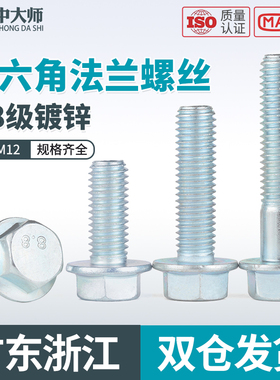 8.8级镀锌外六角法兰面螺丝高强度六角带垫螺栓螺钉M5M6M8M10M12