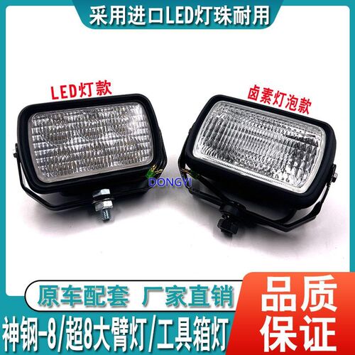 神钢挖掘机工作灯 驾驶室顶灯/灯泡/LED灯小松卡特三一住友大臂灯