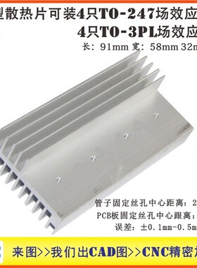F5型TO-2473PL大功率逆变器场效应管铝制散热器MOS管铝合金散热片