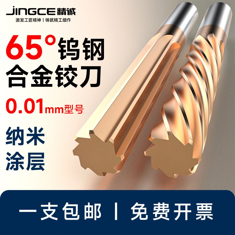 65度钨钢铰刀整体硬质合金铰刀镀钛涂层加长直柄机用绞刀H6H7H8H9