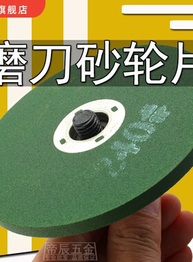 角磨机砂轮片角磨片磨刀机磨石磨片抛光片沙轮细磨菜刀磨钻头神器