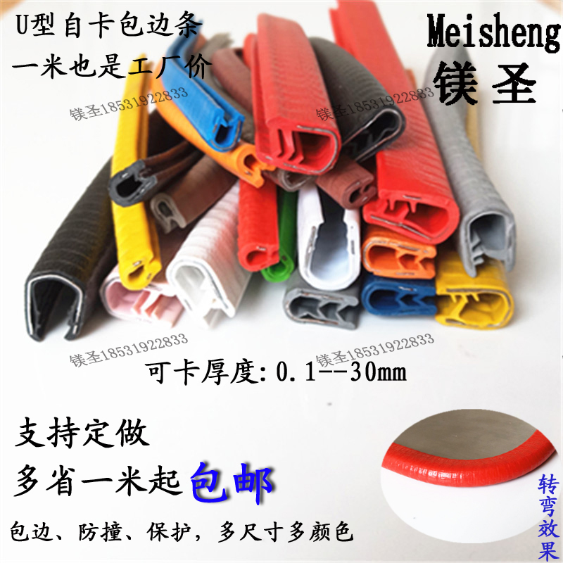 钢板包边条U型玻璃卡条骨架自卡铁皮防撞配电箱柜汽车装饰密封条