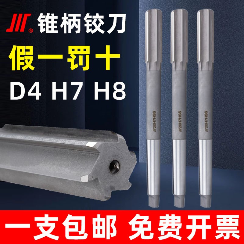 成量铰刀 锥柄机用铰刀高速钢绞刀D4 H7 H8高精16 18 20 22 25 30
