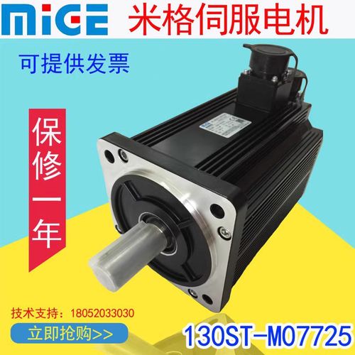 杭州米格伺服电机米格130ST-M07725Z1抱闸伺服电机130ST-AM07725
