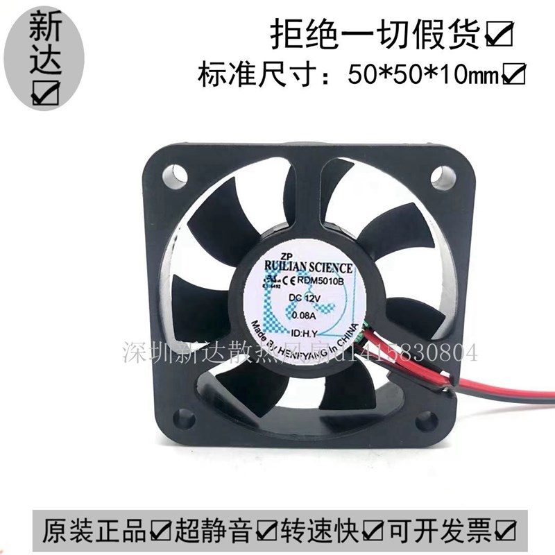 RUILIAN SCIENCE RDM5010B 12V 0.08A 5010充电器医疗器械CPU风扇