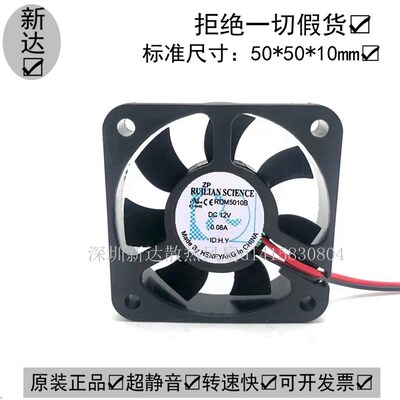 RUILIAN SCIENCE RDM5010B 12V 0.08A 5010充电器医疗器械CPU风扇