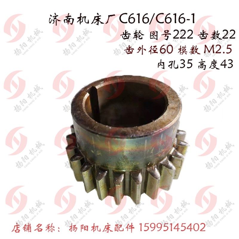 济南机床厂/诸暨 C616车床配件 变速箱 齿轮222 齿数22 孔35 高43,童鞋/婴儿鞋/亲子鞋,量脚器,淘宝优惠券,粉丝福利购,淘宝优惠卷