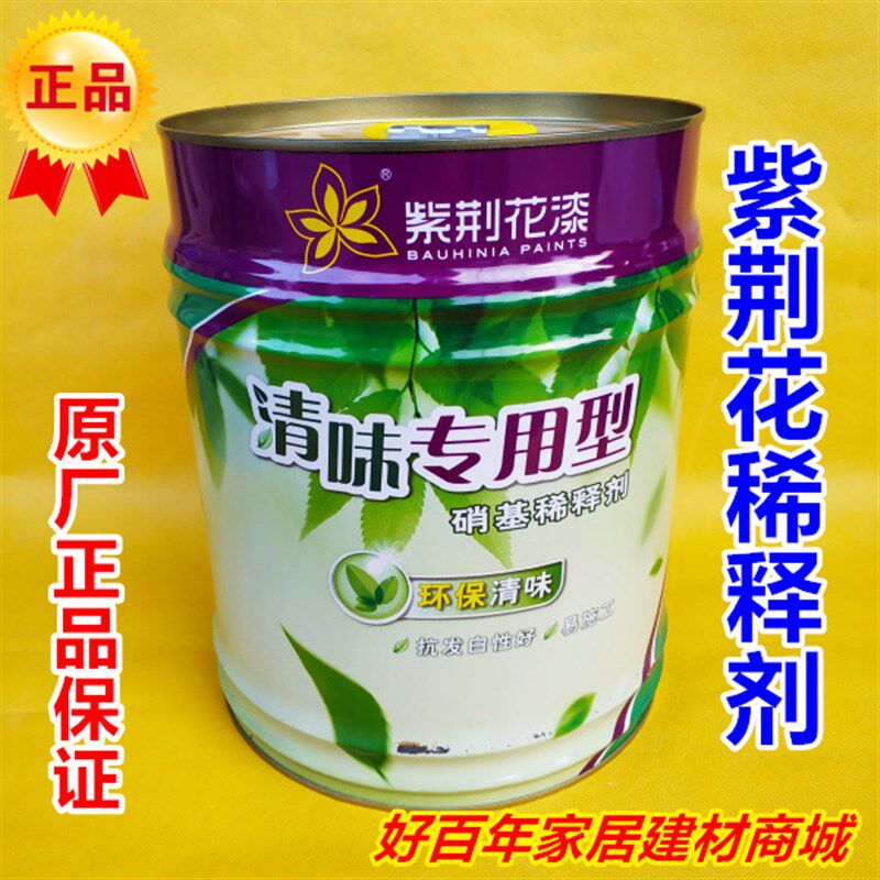 紫荆花硝基稀释剂 环保聚酯油漆木器漆稀释剂 油漆通用稀释剂