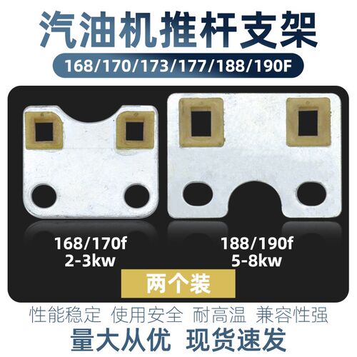 汽油机水泵发电机导向板168/170/188/190F发动机铁片气门推杆支架