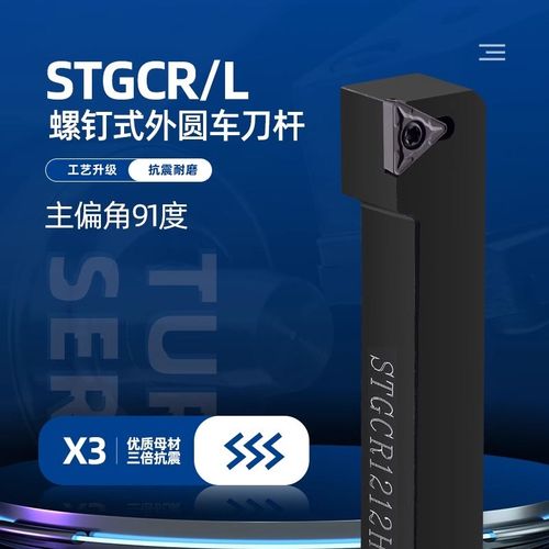 91度外圆刀杆STGCR1212H09/2020K16小车床TCMT刀片机夹刀STGCL