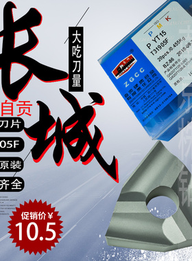 自贡长城硬质合金机夹刀片T31905F/YT15/YT5/YW2/YW1/ZK30/YG813