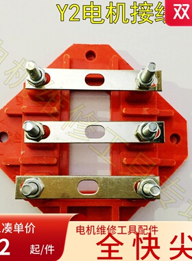 Y2电机接线柱160-180接线端子 132接线排 7.5KW 30KW 55KW 90KW
