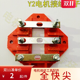Y2电机接线柱160-180接线端子 132接线排 7.5KW 30KW 55KW 90KW