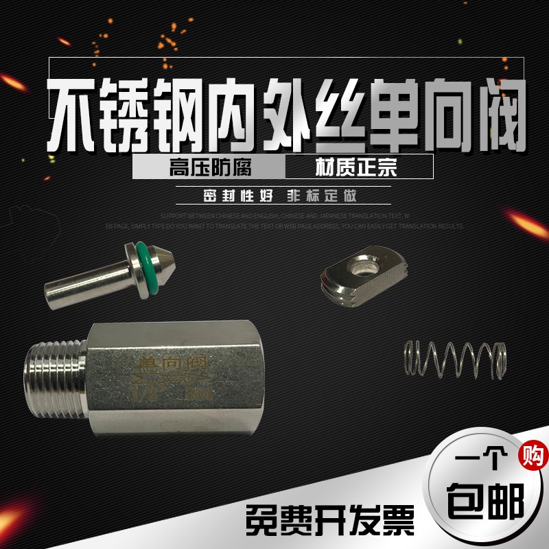 304不锈钢内外丝单向阀2分4分研磨止回阀外进内出1/2水油气逆止阀