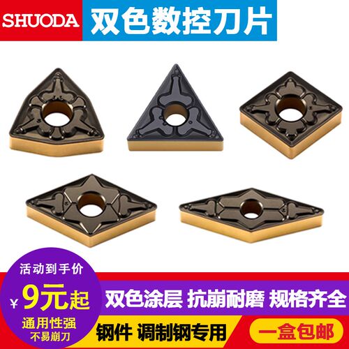 数控外圆双色涂层车刀片钢件专用桃型三角双色刀粒WNMG080404开槽
