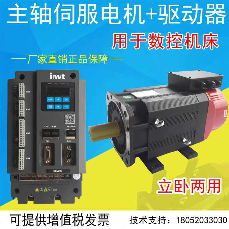 英威腾伺服主轴电机3.7kw5.5kw7.5kw套装数控车数控铣加工中心