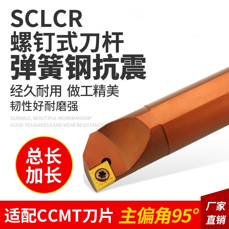 弹簧钢抗震95度内孔刀杆S10K/12M/16Q/20R25-SCLCR09镗孔刀杆包邮