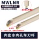 MWLNR08 内出水内冷95度桃形镗孔车刀杆A20R A25S 中心出水抗震