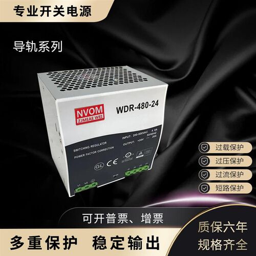 全新明伟WDR-480导轨480W大功率220V/380V转24V 48V开关电源工控