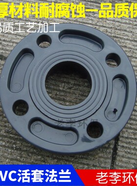 塑料管道配件DN15/20/25/32/40 UPVC活套塑料法兰片 塑料PVC法兰
