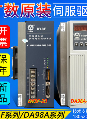 广数原装交流伺服驱动器DA98A-10/DA98B系列全数字式交流伺服驱动