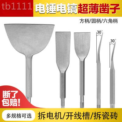电击钻头方柄柄六角柄扁凿圆子镐锤钎电镐头铲CMR子冲凿开槽穿墙