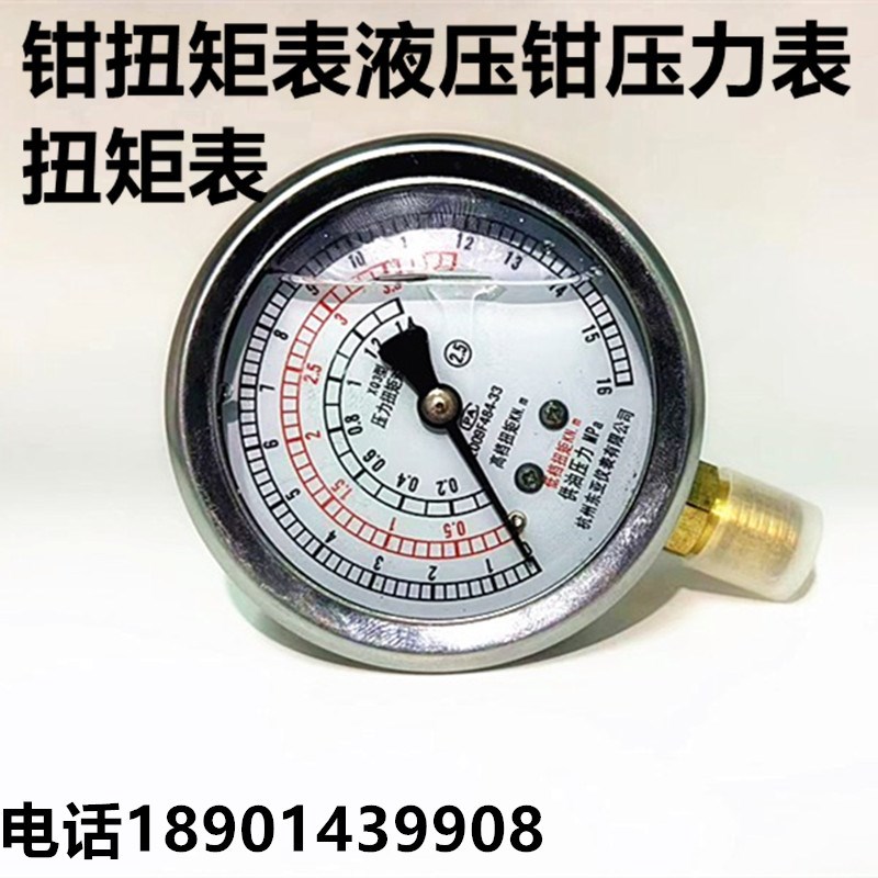YN60  16兆帕压力扭矩表液压大钳扭矩表液压钳压力表   0-16mpa