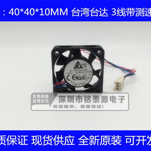 原装台达 4010 4CM 4厘米 双滚珠12V0.23A 大风量风扇EFB0412VHA