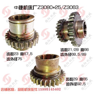 中捷Z3080*25/Z3063双联齿轮61335齿21/28齿轮61344 Z23高67 齿29