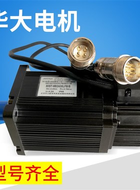 武汉华大伺服电机80ST-M02430LFB/B/750W 80ST-M03330LFB伺服电机