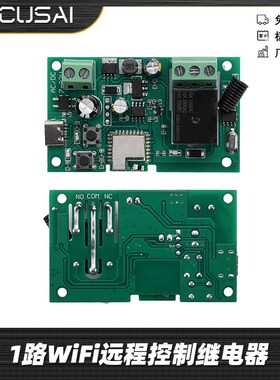 1路WiFi远程控制继电器开关模块已接入易微联AC/DC7-32VType-C