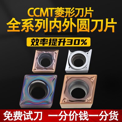 内孔车刀内圆菱形数控刀片金属陶瓷刀片硬质合金CCMT0602/CCMT09