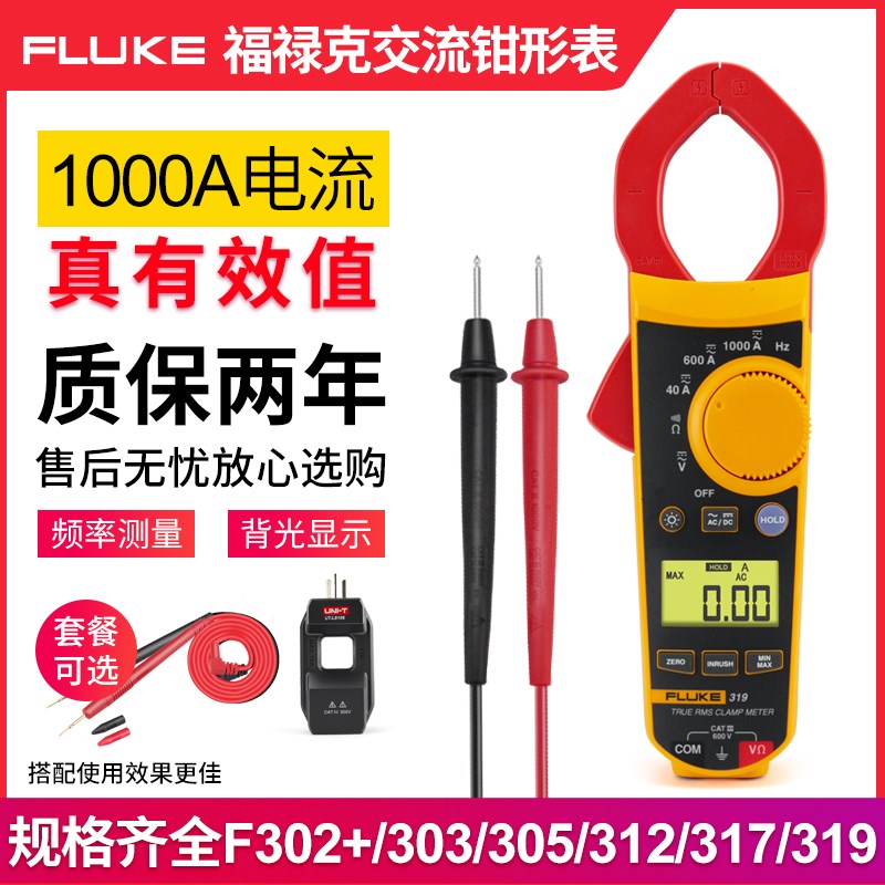FLUKE福禄克数字钳形表高精度交直流电流表F317钳型万用表319f303