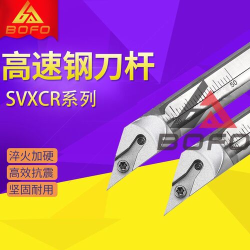 96度高速网抗震内孔刀杆 H10K/H12L/H14M/H16Q -SVXCR11/SVXBR11