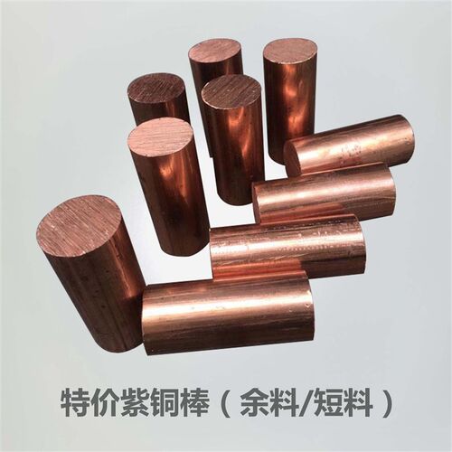 紫铜棒红铜棒实心6 8 10 12 16 18 20 25 30 35 40 50 60 70 80mm