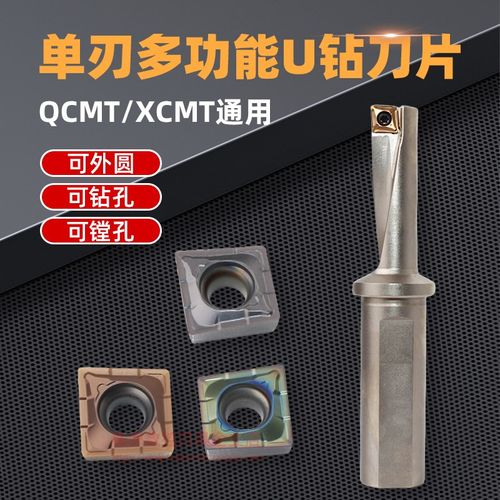 单刃U钻 TCAP钻镗一体刀杆快速钻头Q/XCMT04特固克通配合金刀片
