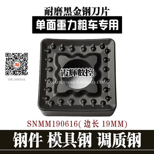 SN19单面重型开粗数控刀片SNMM190616-TR正方形重力车刀 钢件硬钢