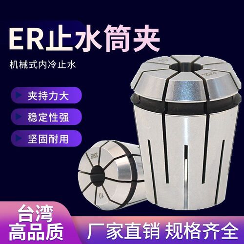 机械止水筒夹 ER16/ER20/ER25/ER32/ER40 -3/4/5/6/7/8/9/10/11/1