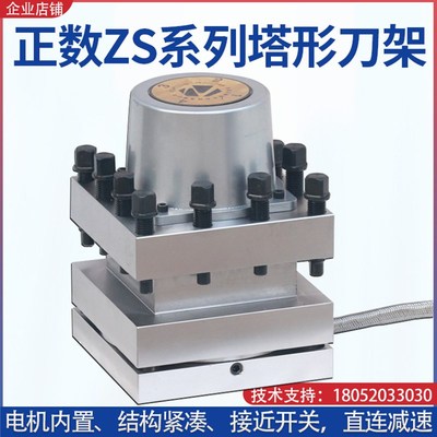 正数数控电动刀架塔形刀架ZS168-70/6132 6140 120/6163立车刀架