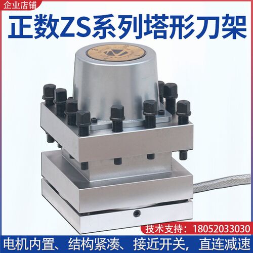 正数数控电动刀架塔形刀架ZS168-70/6132 6140 120/6163立车刀架