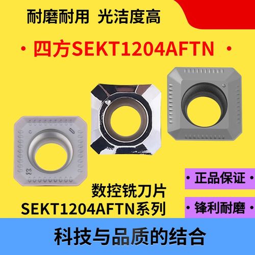 数控铣刀片四方SEKT1204AFTN车钢件不锈钢装KM铣刀盘耐磨铣床刀片