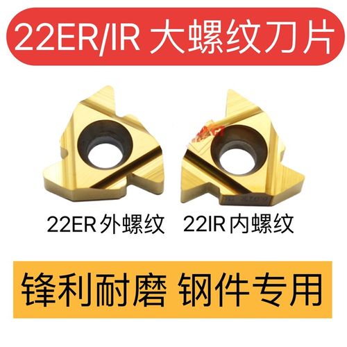 数控螺纹刀片60度大螺距22ER/22IR/4.0/5.0 外螺纹刀片内螺纹刀片