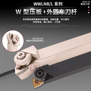 大压板 95度外圆数控车刀WWLNR2020K08/2525M08车床/桃形车刀杆