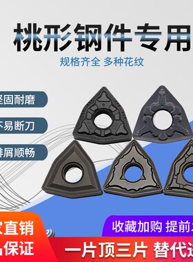 桃形型刀片钢件WNMG080404-CQ/GF/GM/GR/K3/KM/OPM LF9118/JT4125