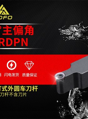 S型外圆刀杆圆弧球车刀具SRDPN 1616H12/2020K12/2525M12/3232P12
