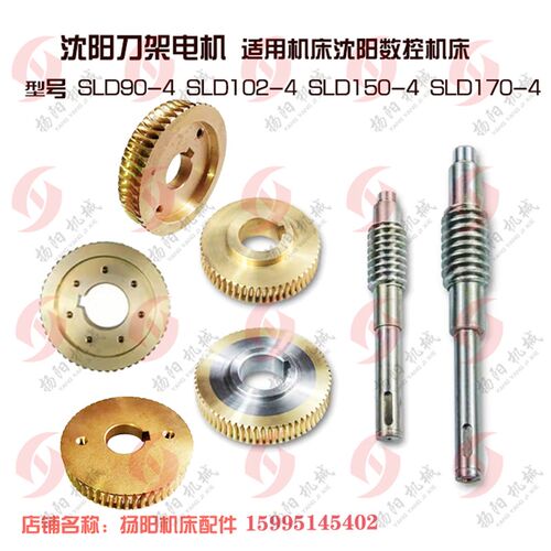 精诚数控刀架涡轮/蜗杆 沈阳数控电动 刀架涡轮蜗杆SLD90-4/150-4